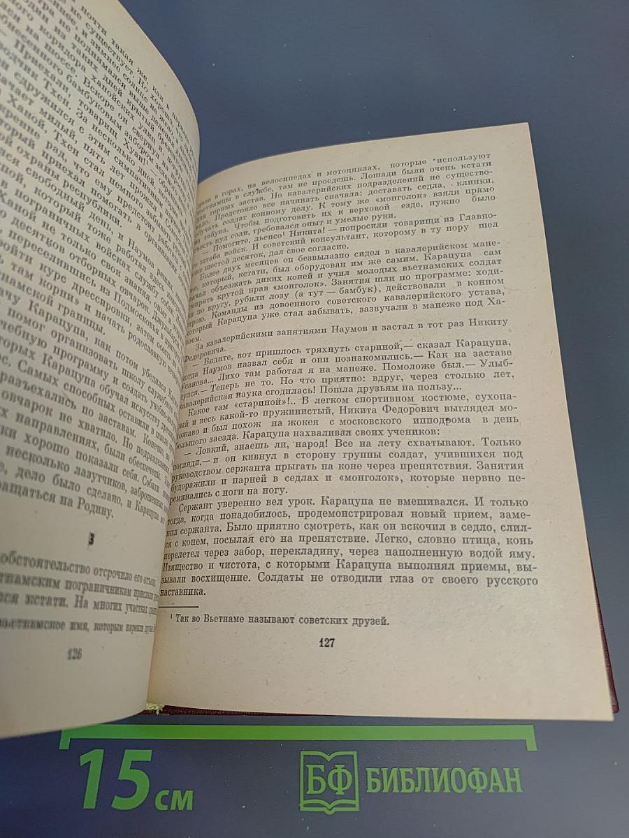 Человек из России