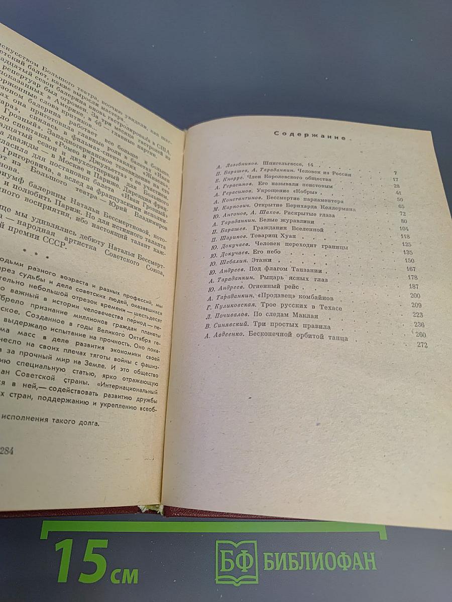 Человек из России