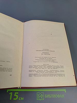 Человек из России