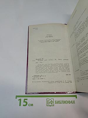 История моей жизни