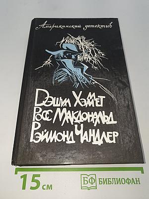Американский детектив