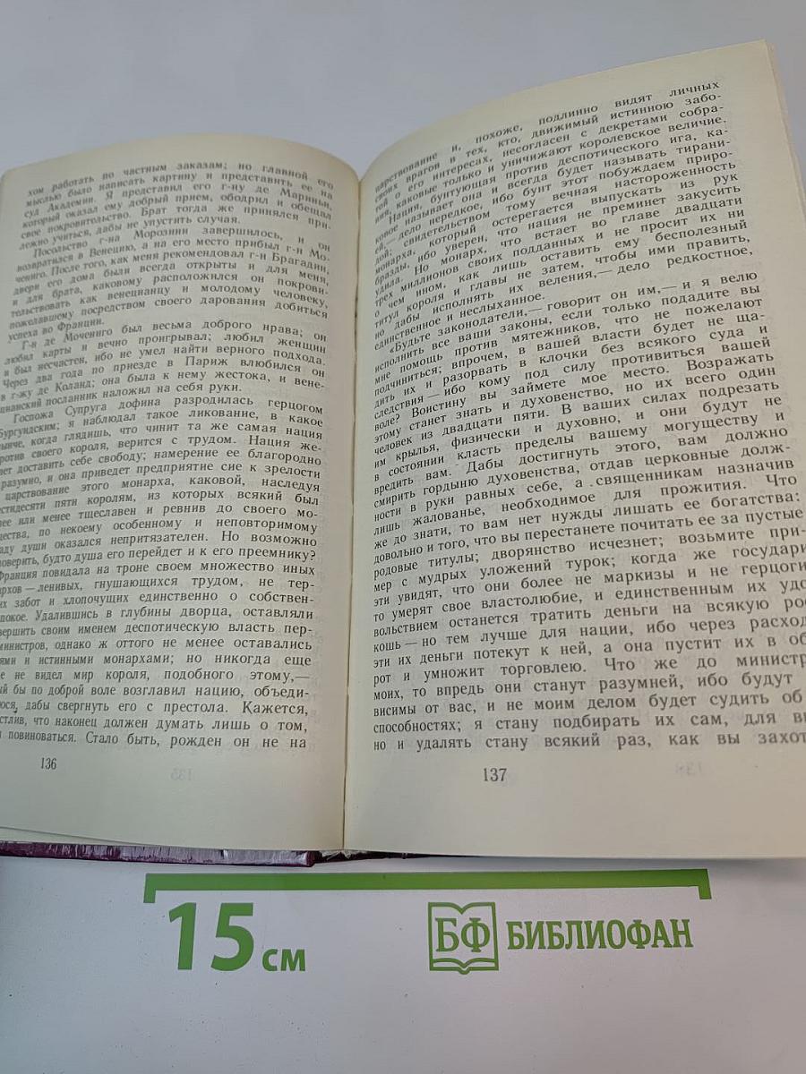 История моей жизни