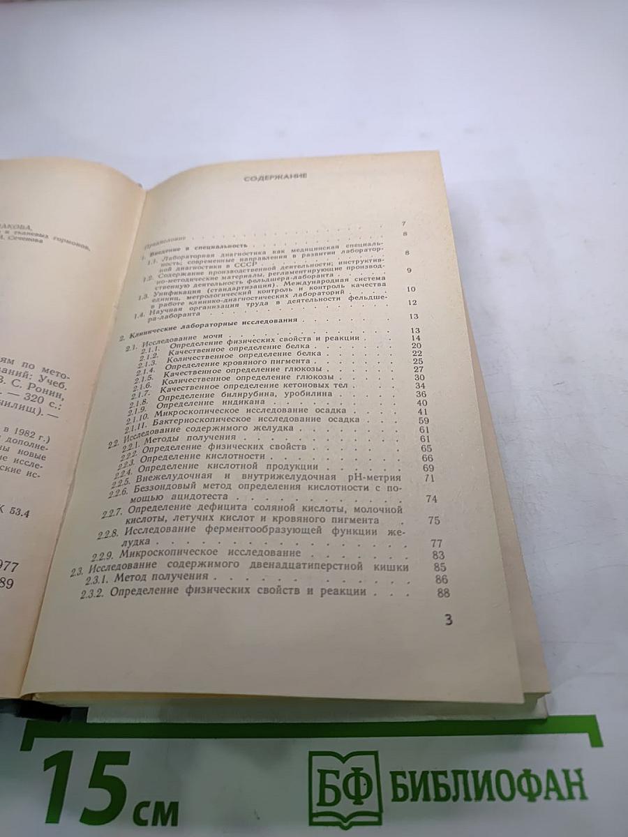 Руководство к практическим занятиям по методам клинических лабораторных исследований