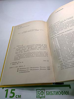 Руководство к практическим занятиям по методам клинических лабораторных исследований