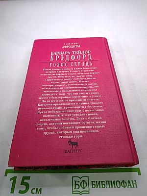 Голос сердца. Книга вторая