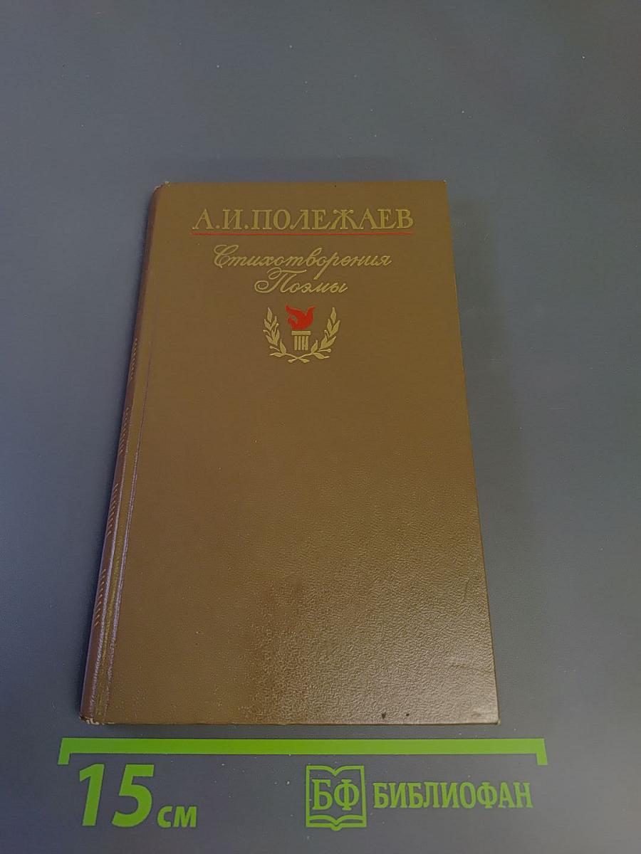 Стихотворения Поэмы