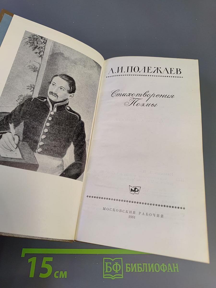 Стихотворения Поэмы