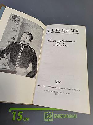 Стихотворения Поэмы