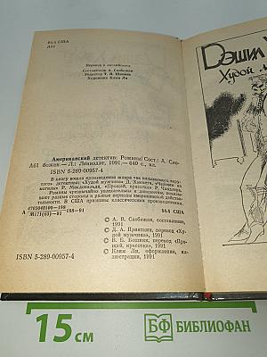 Американский детектив