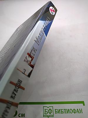 Кэти Малхолланд. Том 1