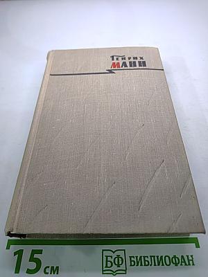 Сочинения. Том пятый: Большое дело. Серьёзная жизнь