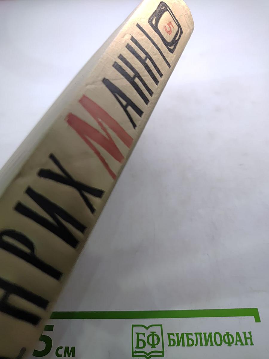 Сочинения. Том пятый: Большое дело. Серьёзная жизнь