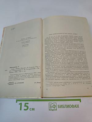 Гойя, или Тяжкий путь познания