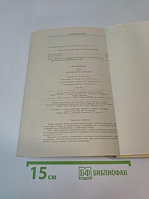 Гойя, или Тяжкий путь познания
