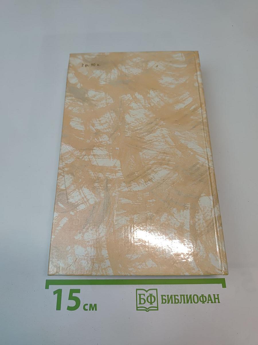 Гойя, или Тяжкий путь познания