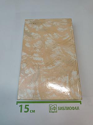 Гойя, или Тяжкий путь познания