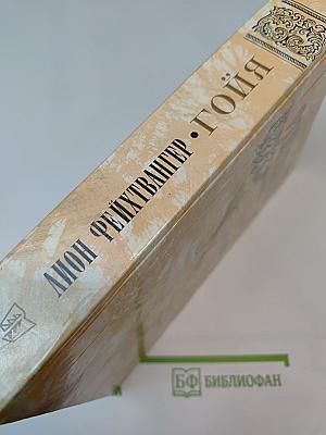 Гойя, или Тяжкий путь познания