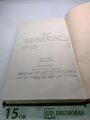 Собрание сочинений в пяти томах. Том 5. Письма