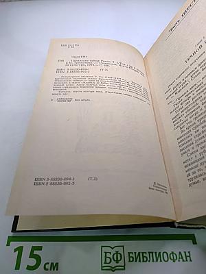 Парижские тайны. Том II