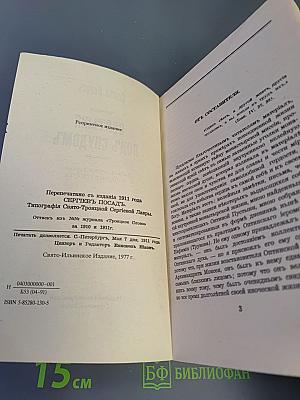 Святыня подъ спудомъ