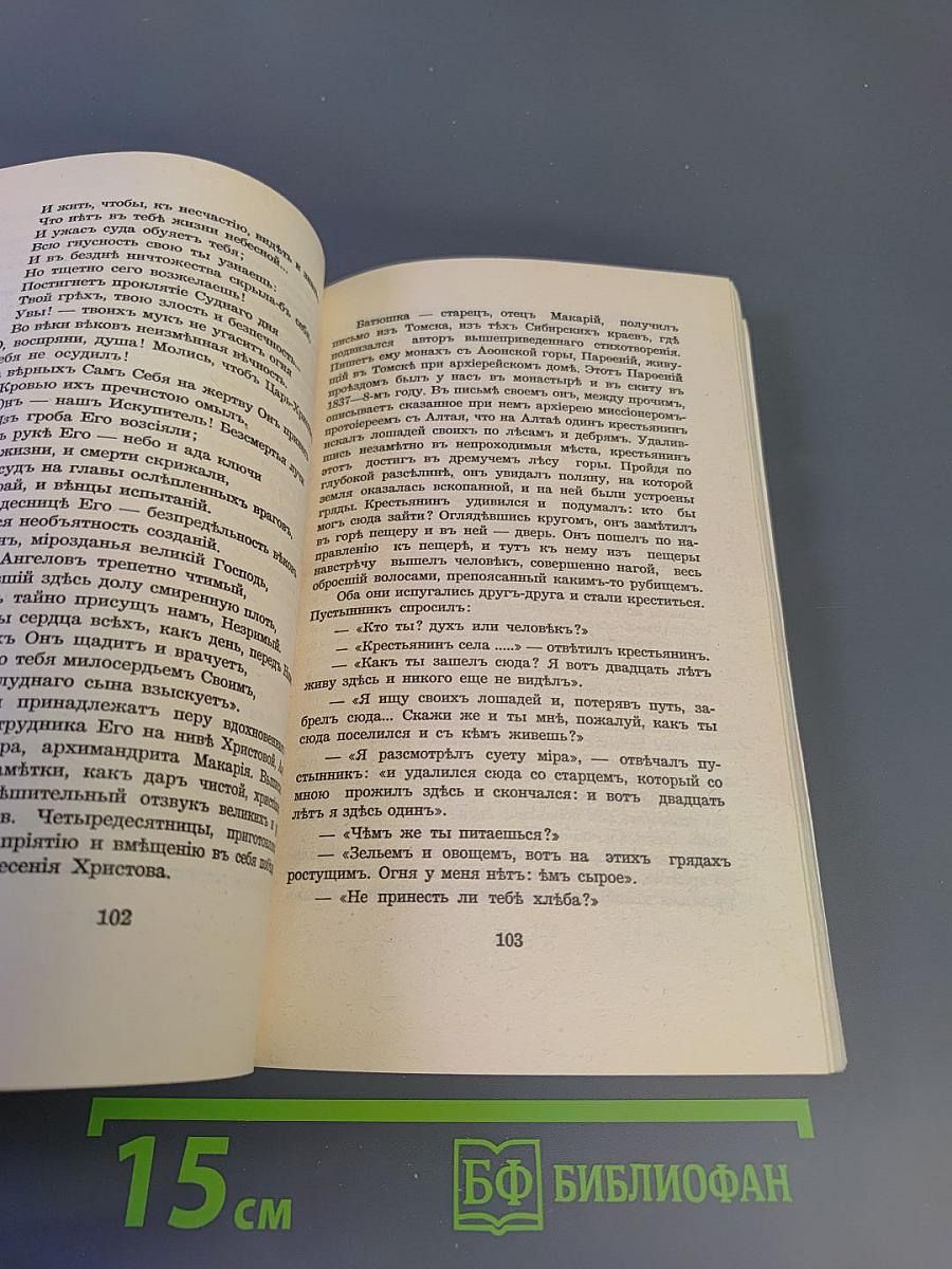 Святыня подъ спудомъ