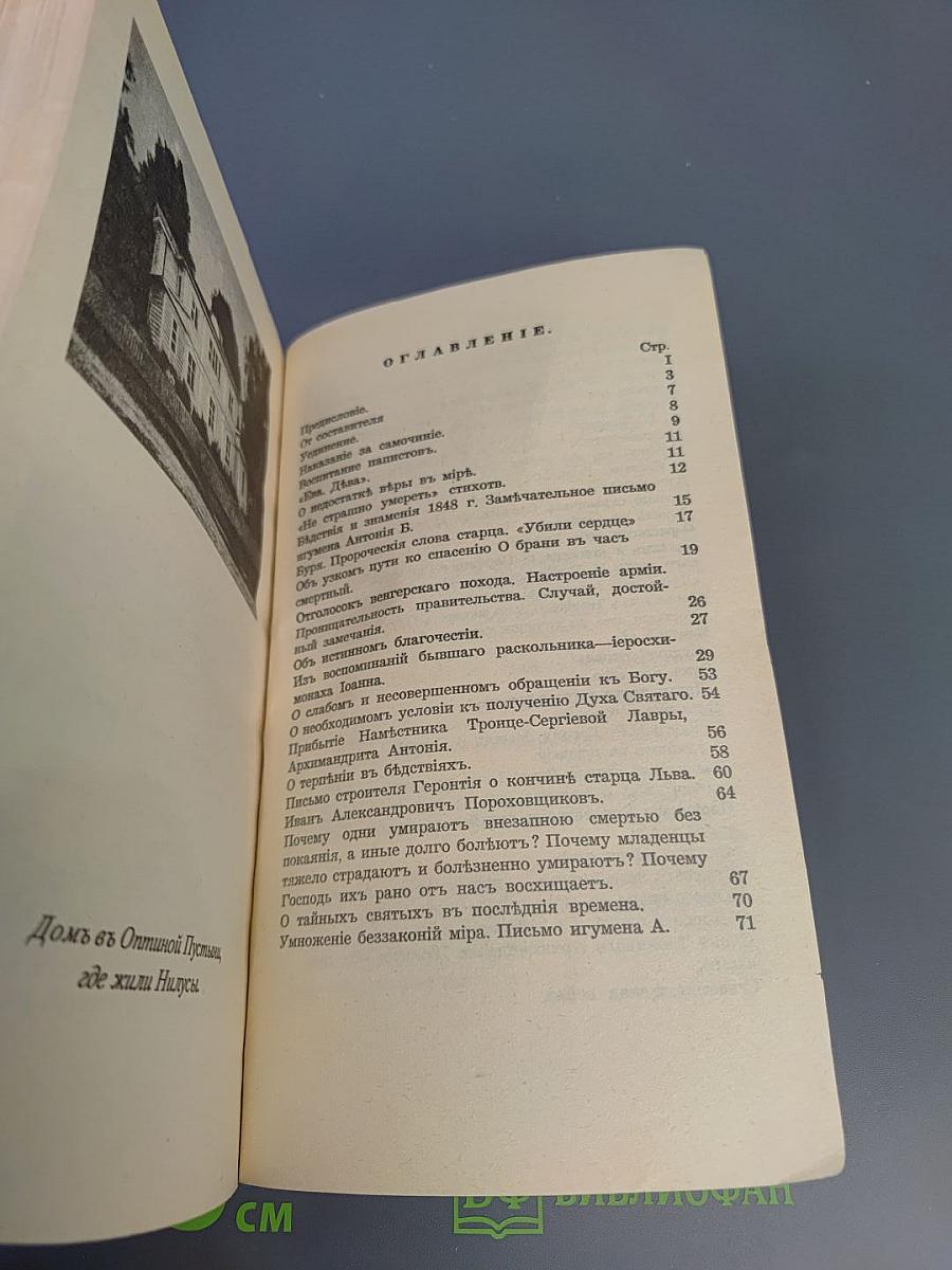 Святыня подъ спудомъ