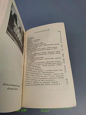 Святыня подъ спудомъ