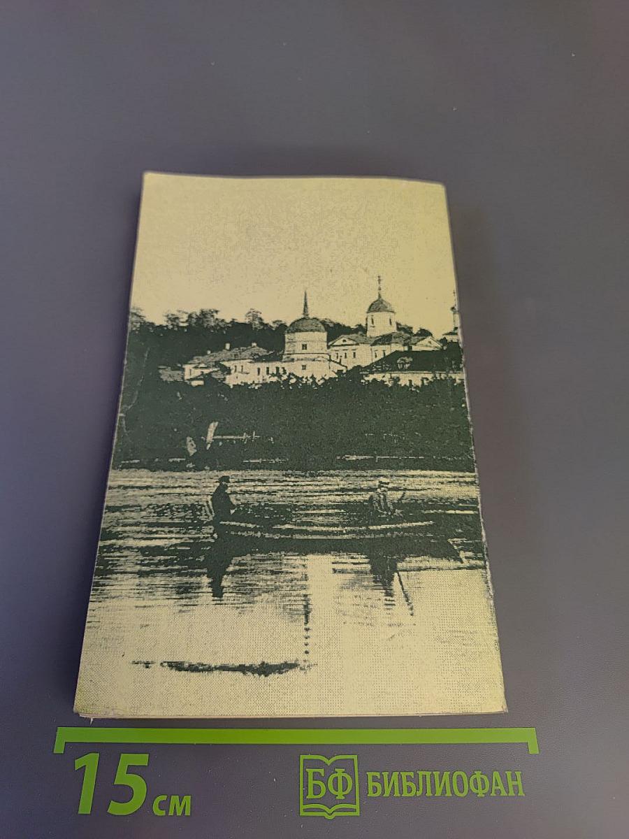 Святыня подъ спудомъ