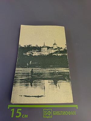 Святыня подъ спудомъ