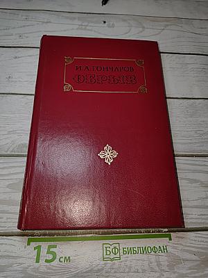 Обрыв