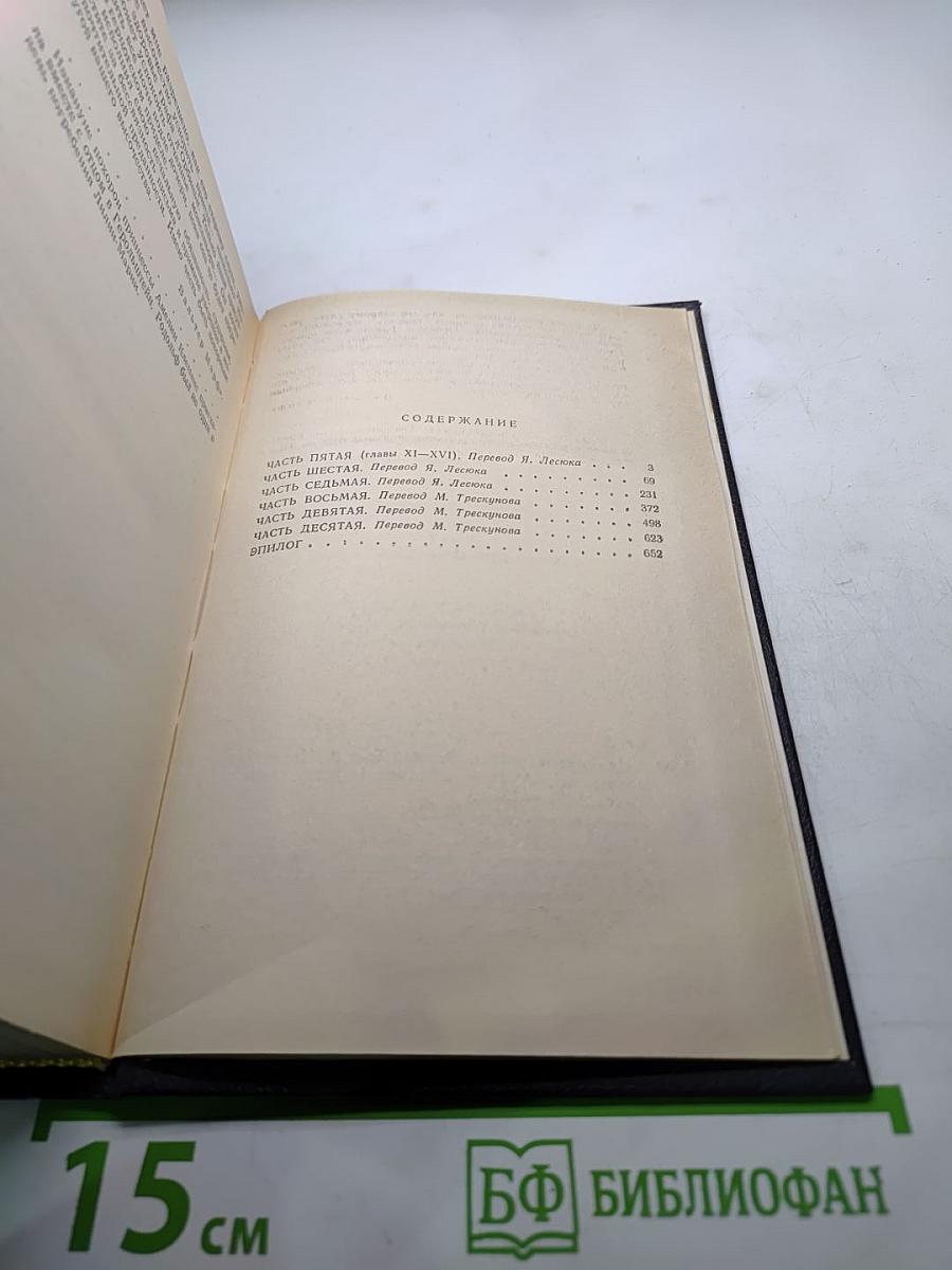Парижские тайны. Том второй. Части Пятая /главы XI-XVI/ - Десятая
