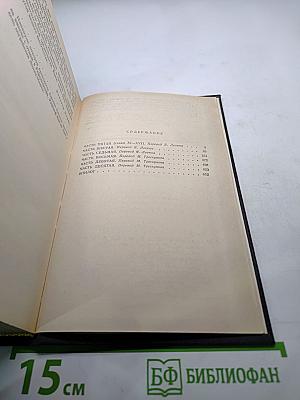 Парижские тайны. Том второй. Части Пятая /главы XI-XVI/ - Десятая