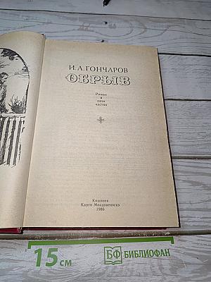 Обрыв