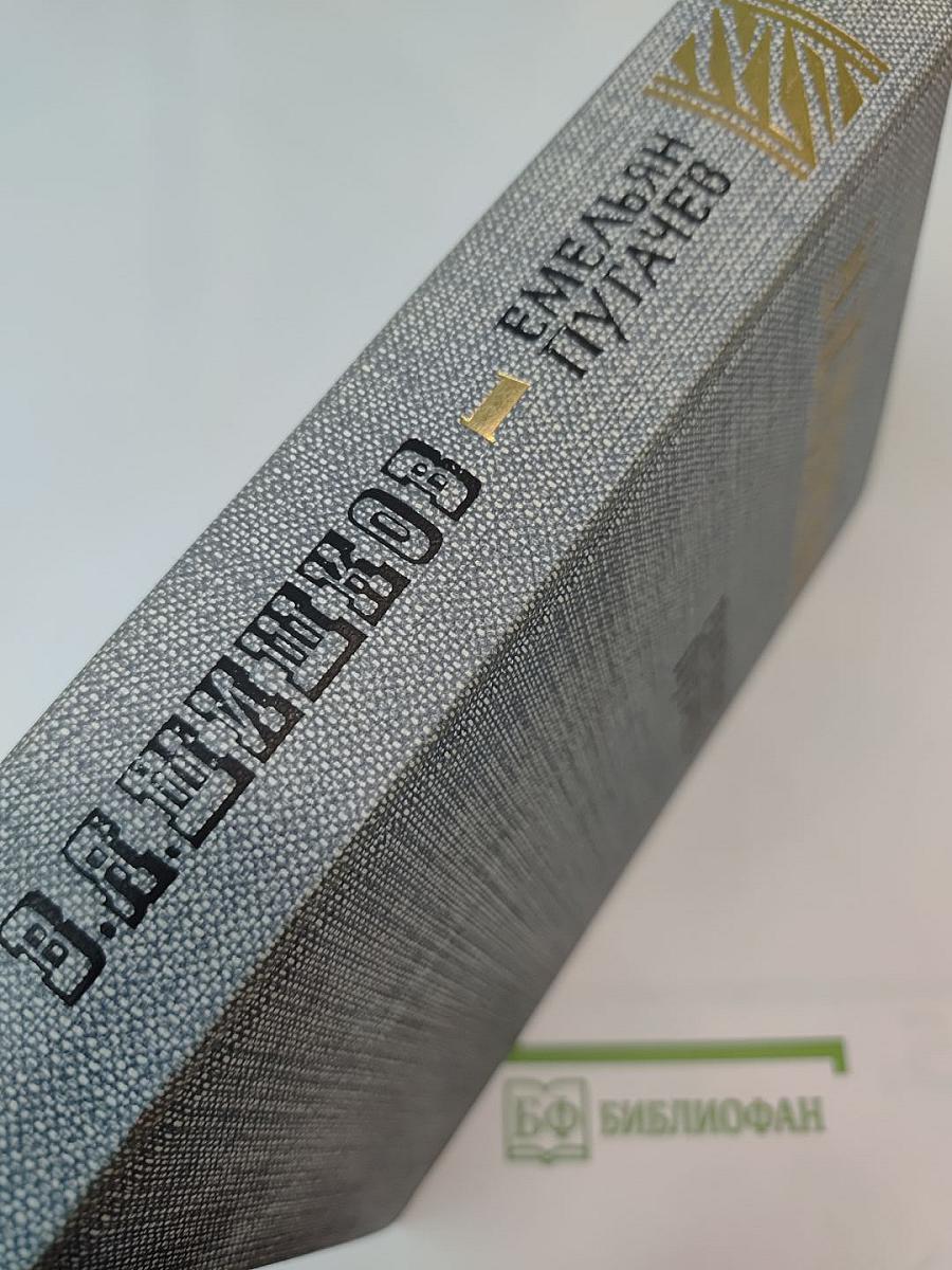 Емельян Пугачев