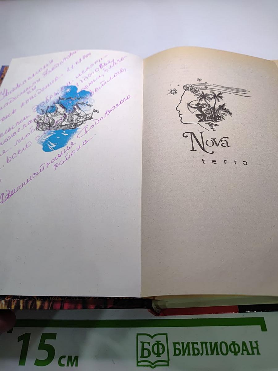 Мари Антильская. Роман в двух книгах. Книга первая