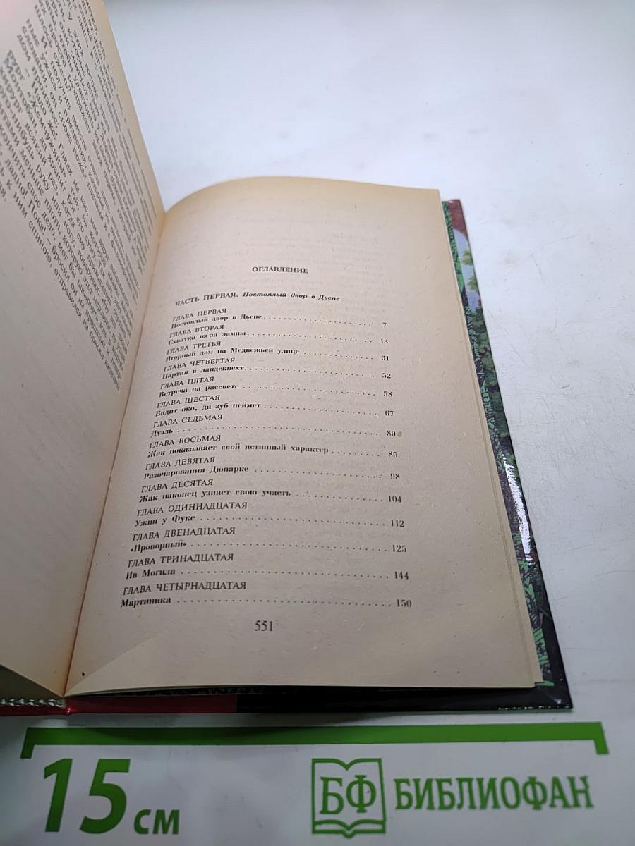 Мари Антильская. Роман в двух книгах. Книга первая