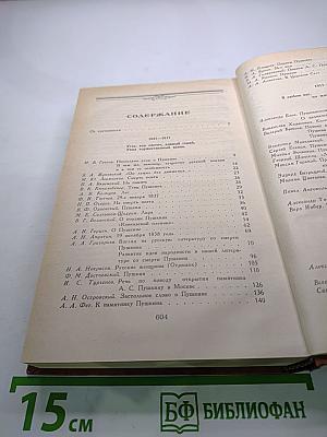 Светлое имя Пушкин (Проза, стихи, пьесы о поэте)