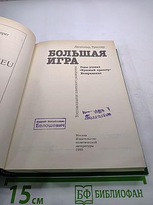 Большая Игра