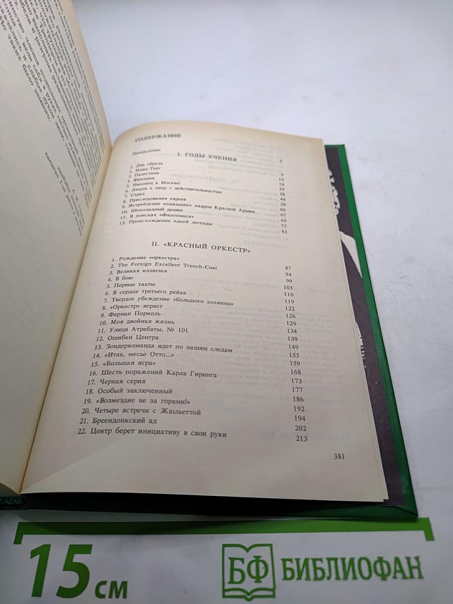 Большая Игра