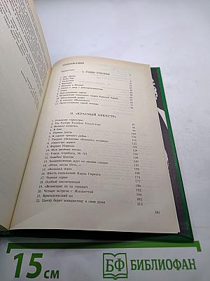 Большая Игра