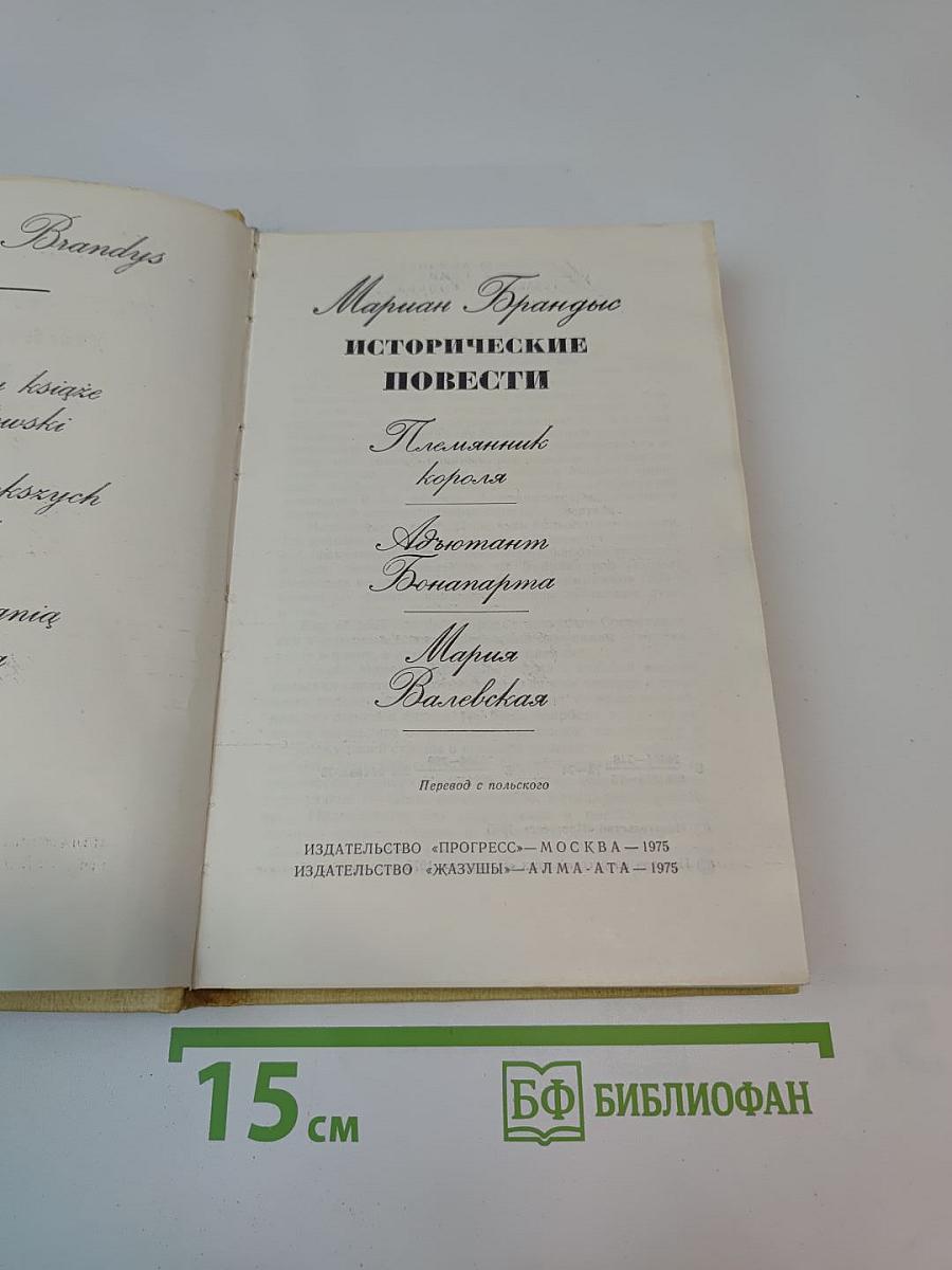 Исторические повести