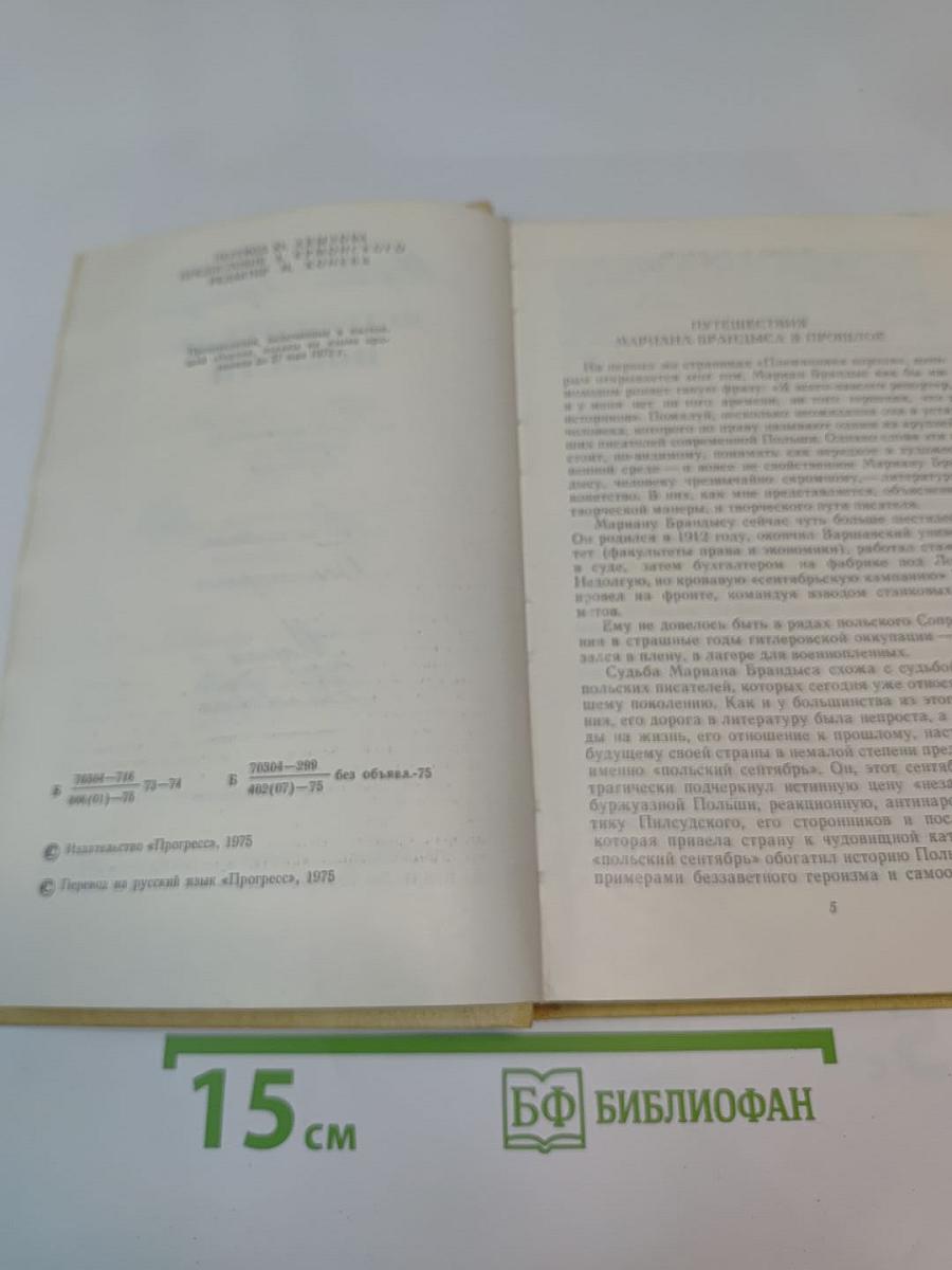 Исторические повести