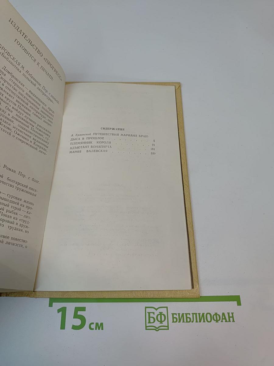 Исторические повести