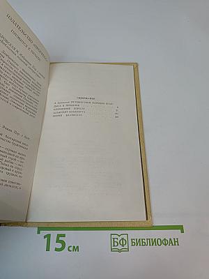 Исторические повести