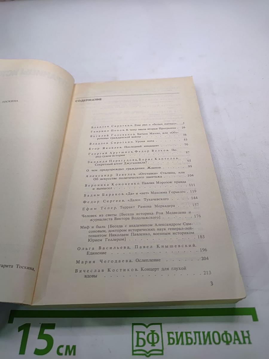 Дайджест прессы 1989 Январь-Июнь