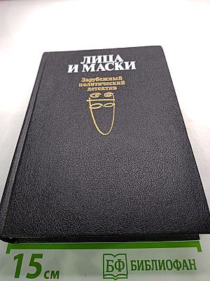 Лица и маски