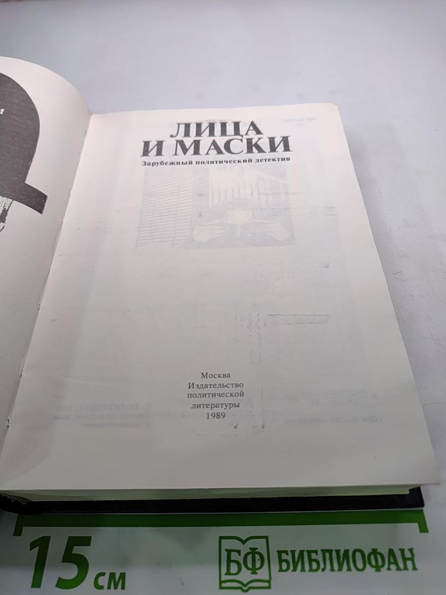 Лица и маски