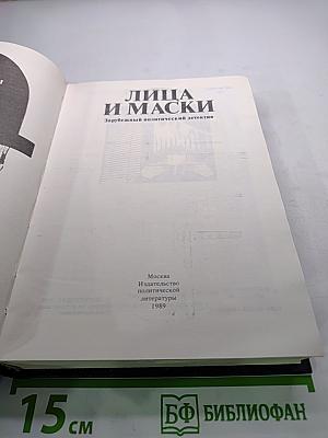 Лица и маски