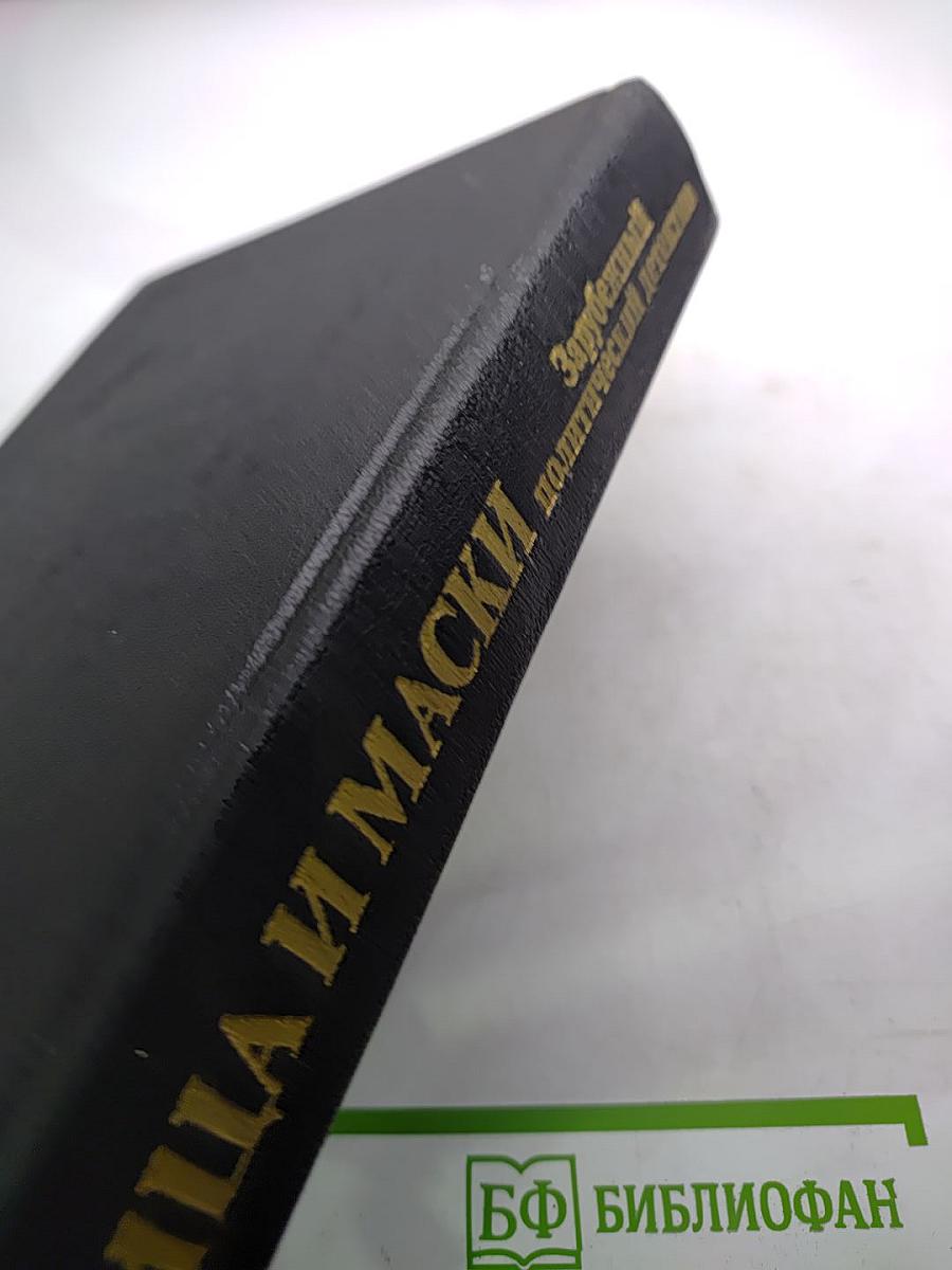 Лица и маски