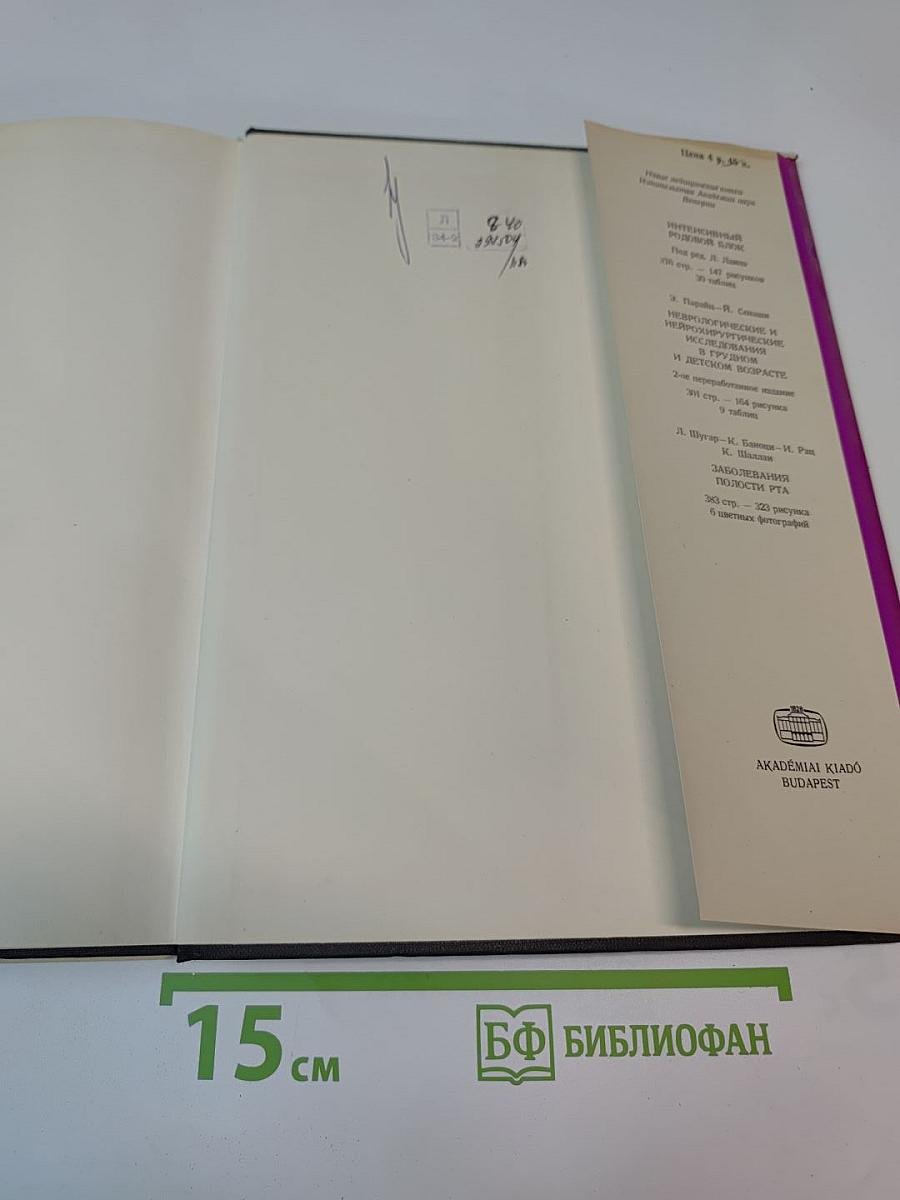 Врач, сестра, больной. Психология работы с больными